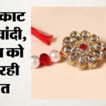 राजधानी में मनमानी:रक्षाबंधन पर घर जाना हुआ महंगा, त्योहार के कारण यात्रियों की बेरहमी से काटी जा रही है जेब – Traveling Home For Raksha Bandhan Has Become Expensive; Passengers Are Being Fleeced Due To The Festival.
