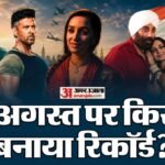 Independence Day Box Office:आजादी के पर्व पर किस फिल्म ने कमाए सबसे ज्यादा नोट? सबसे ऊपर है ‘गदर 2’ का नाम – 15 August Box Office: Batwara 1947 Awarapan 2 War 2 Gadar 2 Sholay Highest Grossing Films On Independence Day