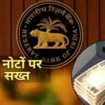बैंकों में अब नहीं मिलेंगे नकली नोट, लगेंगी ये मशीनें, RBI का बड़ा आदेश