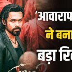 Awarapan 2 Box office: 2026 की 6वीं हाईएस्ट वीकेंड ओपनर बनी ‘आवारापन 2’, 4 फिल्मों का तोड़ा रिकॉर्ड