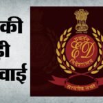 Ed:रेलवे के डिप्टी चीफ इंजीनियर ने कॉन्ट्रैक्ट के लिए मांगी रिश्वत, 3.28 करोड़ रुपये का फ्लैट और नकदी जब्त – Ed Attaches Rs 3.50 Crore Assets In Bribery Case Linked To Former Railway Deputy Chief Electrical Engineer