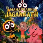 सुप्रीम कोर्ट से मंजूरी के बाद ‘महाप्रभु जगन्नाथ’ की रिलीज डेट हुई कंफर्म, जानें कब सिनेमाघरों में देगी दस्तक