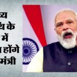 Iit Delhi:आईआईटी का 57वां दीक्षांत समारोह आज, पीएम मोदी जेन जी को देंगे डिग्रियां और मेधावी छात्रों को पदक – Iit Delhi: Iit’s 57th Convocation Today; Pm Modi To Award Degrees To Gen Z