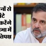 Prayagraj:आज पूर्वांचल के युवाओं को साधेंगे राहुल, राजस्थान-उत्तराखंड के बाद संगम नगरी में ‘छात्रों की गूंज’ – Up: Rahul Gandhi To Reach Out To The Youth Of Purvanchal From Prayagraj Today