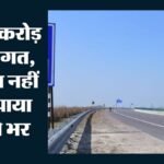 Kanpur-lucknow Expressway:लापरवाही और भ्रष्टाचार के लिए कुख्यात हुआ ये एक्सप्रेसवे, कल फिर 10 जगह धंसी सड़क – Kanpur-lucknow Expressway: Road Caves In At 10 Locations Again In A Single Day.