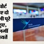 Noida International Airport:यात्री ने 799 रुपये में खरीदे 400 ग्राम लड्डू, निकली फफूंदी; शिकायत पर जांच शुरू – Noida International Airport: Passenger Bought 400g Of Laddoos For ₹799; Found Mold.