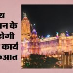 Mathura:श्रीकृष्ण जन्मभूमि मंदिर निर्माण के लिए मथुरा पहुंचे भरतपुर के गुलाबी पत्थर, कल से कारसेवा का एलान – Pink Stones From Bharatpur Have Arrived In Mathura For Construction Of The Shri Krishna Janmabhoomi Temple