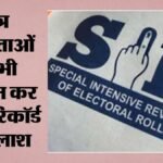 Sir Deadline Extended:दिल्ली में एसआईआर की समय सीमा फिर बढ़ी, अब 17 अगस्त तक चलेगा बूथ स्तर पर घर-घर सत्यापन – Sir Deadline Extended Again In Delhi