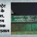 मथुरा:राजकीय बाल गृह में किशोरी की बाल्टी के पानी में डुबाकर हत्या, बाद में सीसीटीवी कैमरे तोड़ने की कोशिश – Mathura: Teenage Girl Murdered By Drowning In A Bucket Of Water At The Government Children’s Home