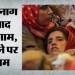 Kashmir Target Killing:आतंकियों ने नाम पूछकर मारी गोली, टीआरएफ ने ली जिम्मेदारी; 10 दिन में दूसरी बड़ी घटना – Kashmir Targeted Killing: Trf Claims Responsibility For The Attack