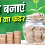 7 करोड़ का फंड बनाना है तो कितनी SIP करनी होगी? समझें 15 साल का पूरा गणित