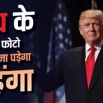 Donald J Trump के साथ फोटो खिंचवाने के लिए देने होंगे 80 लाख, हर्ष गोयनका का ट्वीट वायरल
