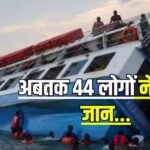 ‘लोग मुसीबत में थे, पानी में शव तैर रहे थे’, जिम्बाब्वे नाव हादसे की आपबीती