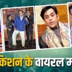 Ravi kishan सोशल मीडिया पर बने मीम्स के किंग, कभी बोलकर तो कभी ना बोले इंटरनेट पर छाए