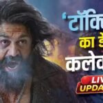 रविवार को ‘टॉक्सिक’ 214 करोड़ के हुई पार, जानें कलेक्शन