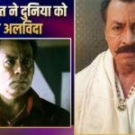 ‘गजनी’ के विलेन प्रदीप रावत का निधन, 74 साल की उम्र में ली अंतिम सांस