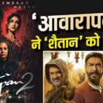 ‘आवारापन 2’ का 15वें दिन तहलका, अजय देवगन की ‘शैतान’ सहित 3 फिल्मों के रिकॉर्ड किए ध्वस्त