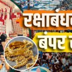 रक्षाबंधन पर 4000 करोड़ का कारोबार, बाजारों में ज्वैलरी की जबरदस्त मांग