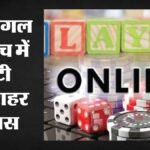 Punjab:ऑनलाइन गेमिंग में नुकसान के बाद तीन दोस्तों ने निगला जहर, दो की मौत; तीसरे की हालत खतरे से बाहर – Punjab: Three Friends Consumed Poison After Suffering Losses In Online Gaming; Two Died