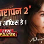 Awarapan 2 Box Office Day 1: इमरान हाशमी की ‘आवारापन 2’ करेगी बंपर ओपनिंग, सुबह 10 बजे तक कमा डाले 1 करोड़