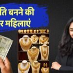 Inheritance Boom: 10 सालों में भारतीय महिलाएं बनेंगी 73 लाख करोड़ की मालकिन! विरासत में मलेगी सम्पत्ति
