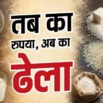 Independence Day: आजादी के वक्त 1 रुपए में क्या-क्या खरीद सकते थे?