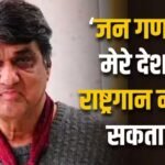 ‘भारत माता और झंडा देश के विधाता नहीं…’, ‘जन गण मन’ विवाद पर बोले मुकेश खन्ना