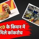 अब McDonald’s का लाइसेंस सस्पेंड, FDA के तुकाराम मुंढे का बड़ा एक्शन