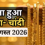 एक दिन में चांदी 5730 रुपए सस्ती, सोना भी धड़ाम, आपके शहर में क्या है गोल्ड-सिल्वर का रेट