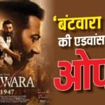 बड़े पर्दे पर छाने को तैयार सनी देओल, शुरू हुई ‘बंटवारा 1947’ की एडवांस बुकिंग