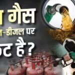क्या होर्मुज अभी भी बंद है, भारत में कहां-कहां से आ रही गैस और कच्चा तेल?