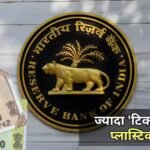 15 सालों से क्यों अटका रहा प्लास्टिक नोट लाने का प्लान? 10-20 के नोट पर ट्रायल शुरू