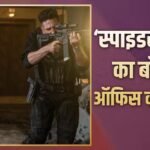 7 दिन में ‘स्पाइडर मैन’ का बॉक्स ऑफिस पर बवंडर, बनी 2026 की नंबर 1 फिल्म, इस मूवी को पछाड़ बनाया रिकॉर्ड