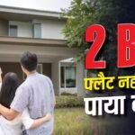 Real Estate: 1.7 करोड़ के फ्लैट पर भारी पड़ी 1.2 लाख की EMI, मुंबई का कपल परेशान