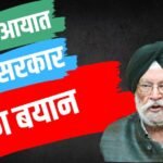 सरकार ने बदली गैस आयात रणनीति, मंत्री हरदीप सिंह पुरी ने बताया कहां से आएगी 67% LPG