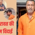 पंचतत्व में विलीन हुए प्रदीप रावत, आमिर खान और रजा मुराद सहित इन सेलेब्स ने दी अंतिम विदाई