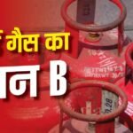 रसोई गैस पर सरकार का बड़ा फैसला, कंपनियों के लिए कोटा तय