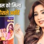 श्रेया घोषाल को मिला आशा भोसले अवॉर्ड, सिंगर बोलीं- ‘आशा ताई मेरी प्रेरणा हैं’