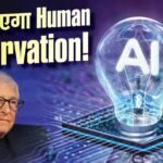 AI खा रहा इंसानों की नौकरी, बिल गेट्स ने सुझाया फॉर्मूला, मांग लिया आरक्षण