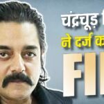 चंद्रचूड़ सिंह ने दर्ज कराई FIR, रिश्तेदारों पर लगाया दादा की फर्जी वसीयत बनाने का आरोप