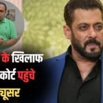 नहीं थम रहा सलमान खान और ‘काला हिरण’ फिल्म का विवाद, सुप्रीम कोर्ट पहुंचे प्रोड्यूसर अमित जानी