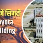 जब दुबई में कुछ नहीं था, तब बनी थी Toyota बिल्डिंग, अब क्यों ढहाई जाएगी?