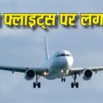लंदन जाने वाली डायरेक्ट उड़ानें बंद, देश की इस बड़ी विमान कंपनी ने लिया फैसला