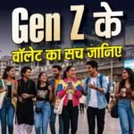 GenZ Spendings: बिल, राशन और रोजाना की जरूरत, कहां पैसा खर्च कर रहे Gez Z? समझें हिसाब