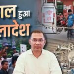 बांग्लादेश में त्राहि-त्राहि: गैस न मिलने से रसोई से हाईवे तक हाहाकार, सड़कों पर उतरे लोग