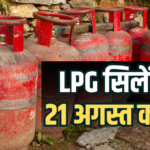 दिल्ली में 942 रुपए, जानें आपके शहर में कितना सस्ता हुआ गैस सिलेंडर? देखें रेट लिस्ट
