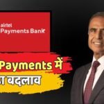 Airtel बैंक से सुनील मित्तल का इस्तीफा, अब कौन संभालेगा कमान?