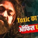 ‘टॉक्सिक’ बनी 2026 की दूसरी सबसे ज्यादा एडवांस बुकिंग करने वाली फिल्म, ‘पेद्दी’-‘द राजा साब’ का तोड़ा रिकॉर्ड