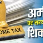 अमीरों से 25 साल पुराना Tax मांग रहा भारत का ये पड़ोसी देश, खाते सीज, मची खलबली