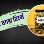 FD Interest Rate: 3 साल की FD पर मिल रहा है 8.3% तक बंपर ब्याज, देखें बैंकों की लिस्ट